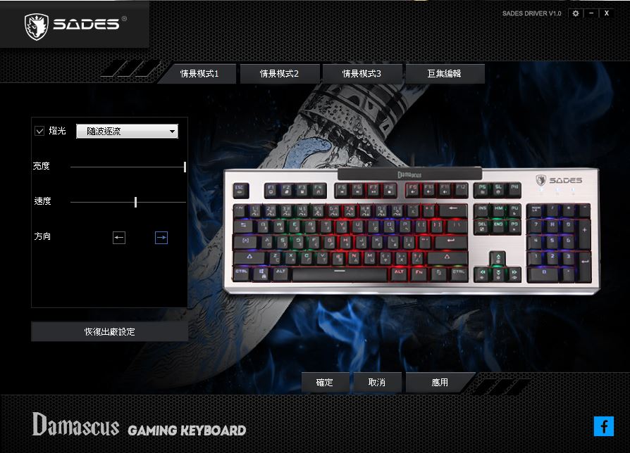 賽德斯SADES Damascus大馬士革刀RGB巨集機械式金屬鍵盤-酷炫RGB視覺效果搭配青軸優異手感