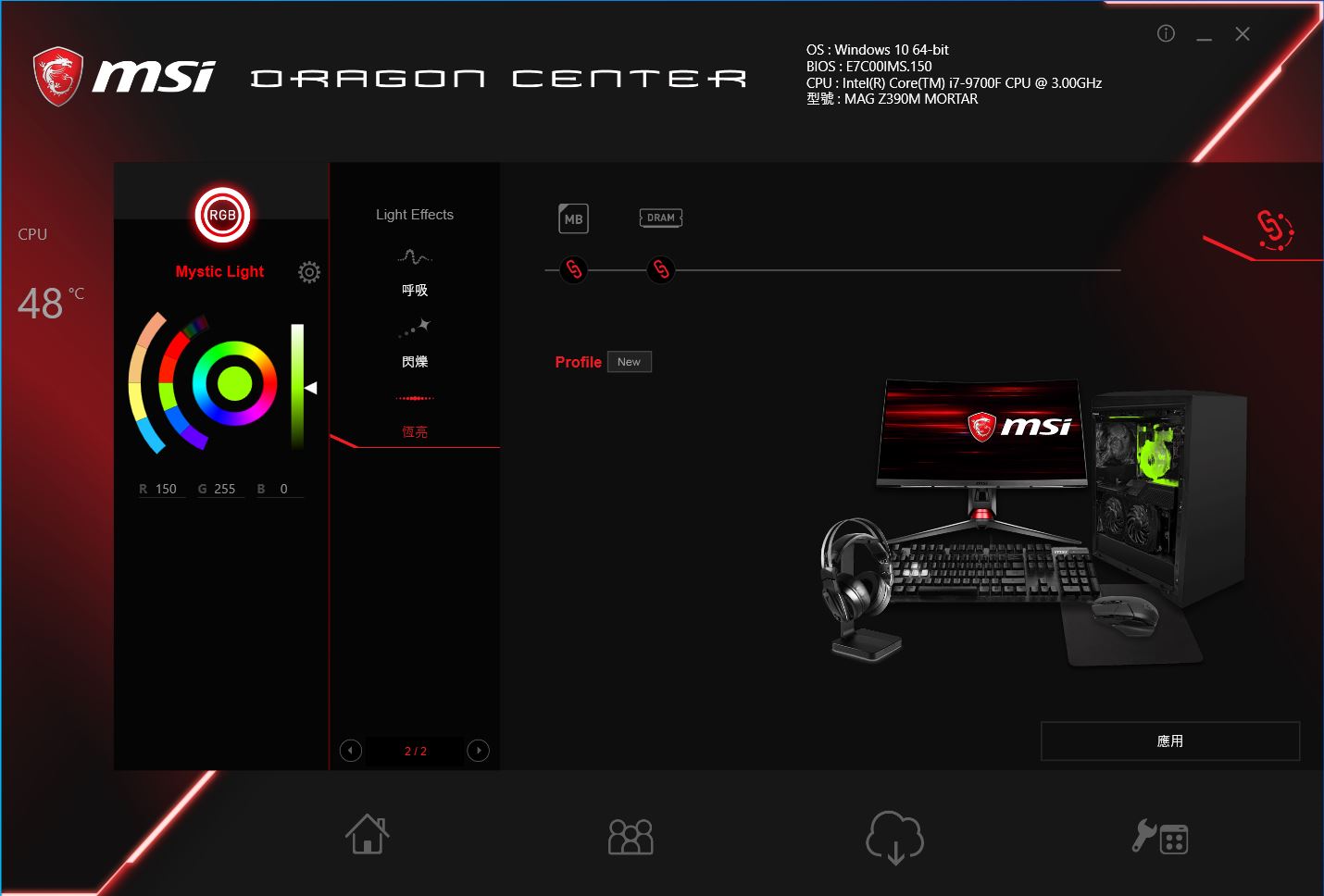 DragonCenter-03.JPG